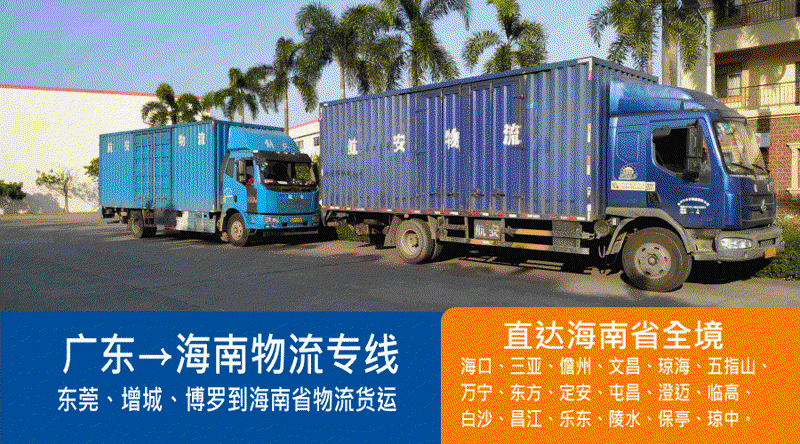 海口回程车
